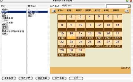 流影網絡考勤係統