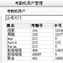 流影網絡考勤係統