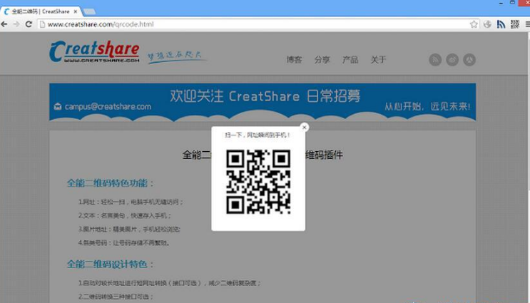 全能二维码Chrome插件免费版截图