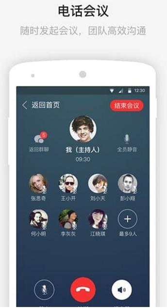 daydao手机版(电话会议软件) v4.4.2 安卓官方版