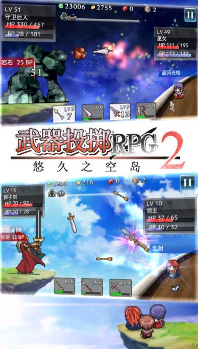 武器投掷RPG2悠久之空岛苹果版(角色扮演游戏) v1.1 最新版