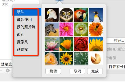 MAC电脑如何更换用户头像功能