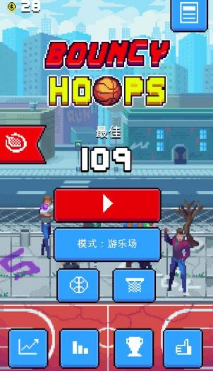 反射投篮手机安卓版(篮球玩法手游) v1.1 正式版
