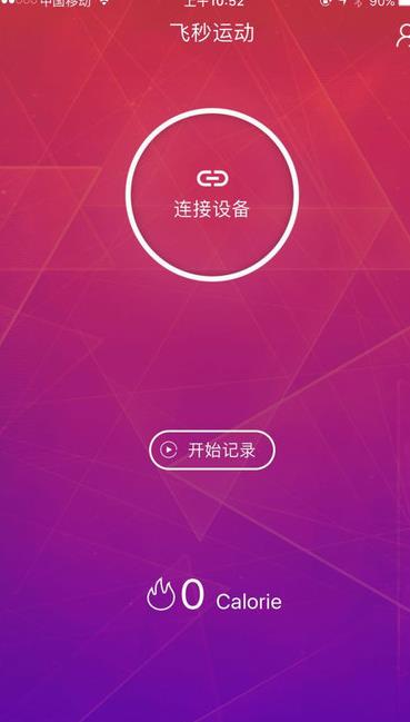 飞秒运动苹果版(健康管理软件) v1.1 ios版
