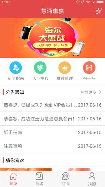 慧通惠赢安卓版(网上购物类应用) v1.3 最新版