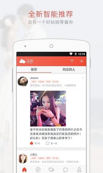 花田交友ipad版(婚恋交友应用) v4.3.0 官方版