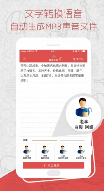 促销广告配音手机版(文字转换为语音) v1.5.1028 Android版