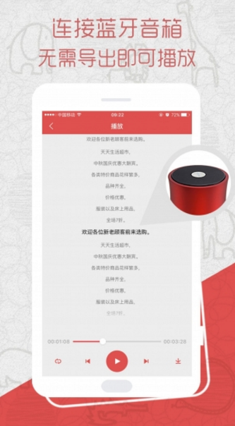 促销广告配音手机版(文字转换为语音) v1.5.1028 Android版