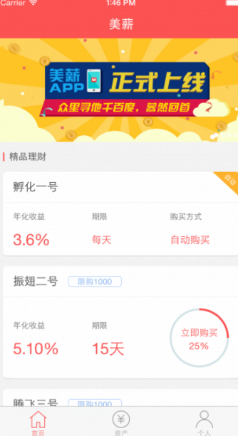 美薪安卓版(手机金融理财) v5.3.1 最新手机版