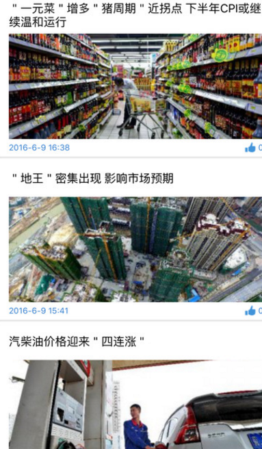 新华财经社iPhone版(全面的财经新闻) v1.3 苹果手机版