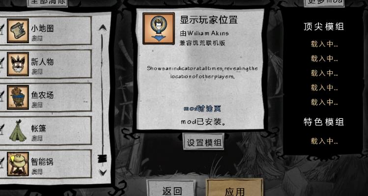 饥荒联机版物品无限耐久MOD