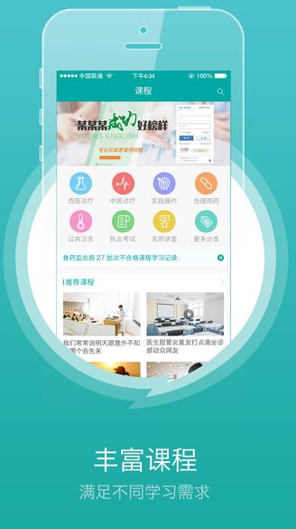 醫線通app蘋果版(醫療知識學習服務) v1.1 ios版