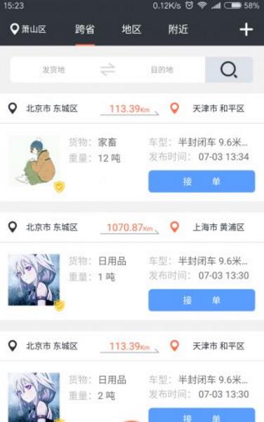 一线物流ios手机版(全新的登录页面) v1.0 苹果版