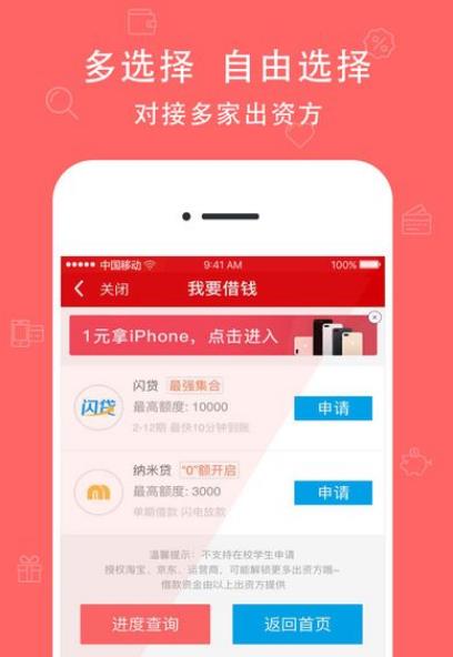 闪银借款王苹果手机app(纯信用贷款) v1.2 ios版