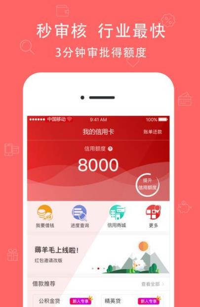 闪银借款王苹果手机app(纯信用贷款) v1.2 ios版