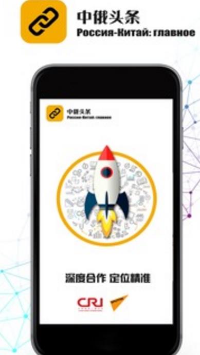 中俄头条app(中俄合力打造国际新闻软件) v1.2.5 安卓版