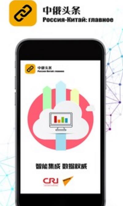 中俄头条app(中俄合力打造国际新闻软件) v1.2.5 安卓版