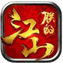 朕的江山手机版(策略塔防游戏) v1.1.2 iOS版