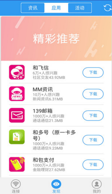 随e行WiFi通安卓版(wifi管理工具) v8.8.2630 最新手机版