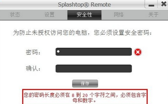 splashtop远程桌面连接教程