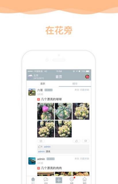 在花旁安卓最新app(发表自己养花的心得) v1.1 手机版