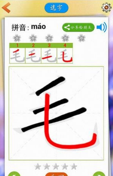 宝贝学写汉字最新版(动态的笔画演示) v2.3.25 安卓手机版