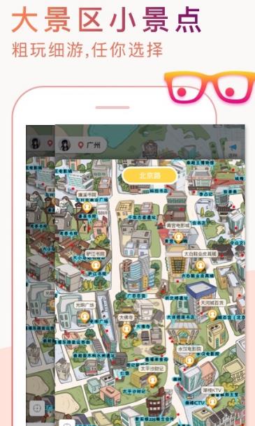 越秀全域旅游手机版(提供吃喝玩乐住) v1.3.4 安卓版