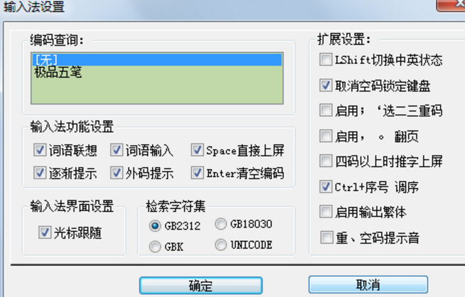 极品五笔2017电脑版