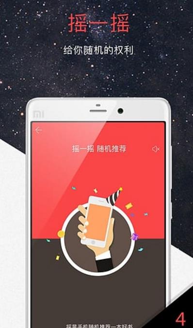 火星小说手机app(免费小说阅读神器) v1.3.7.7 安卓版