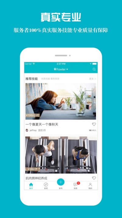 友帮安卓版(技能分享交易app) v2.8.1 官方版