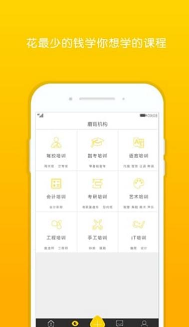 蘑菇技能app(展現自己的才藝) v1.0 手機版