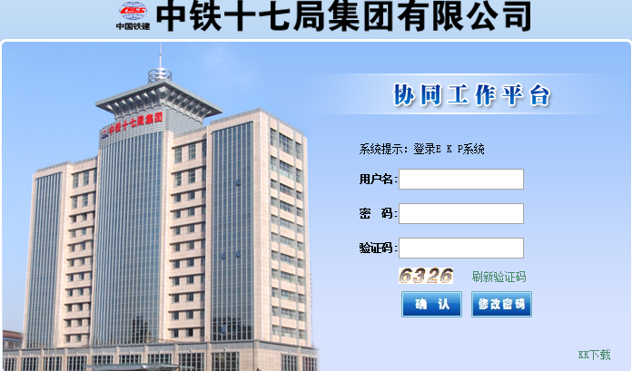 中铁17局ekp办公系统官方版截图