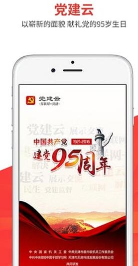 党建云安卓最新版(党建信息服务平台) v3.7.0 官方版