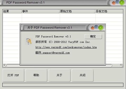 pdf解密破译器中文免费版