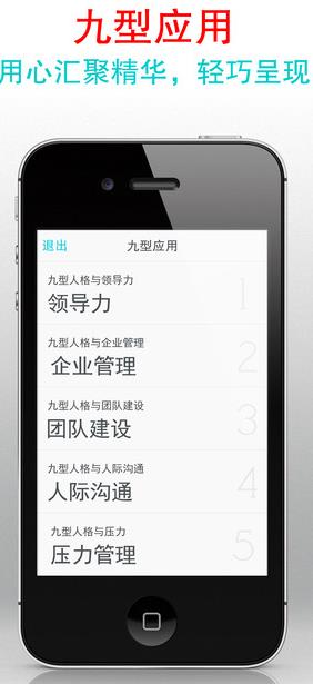 九型人格測試蘋果版v2.4 ios版