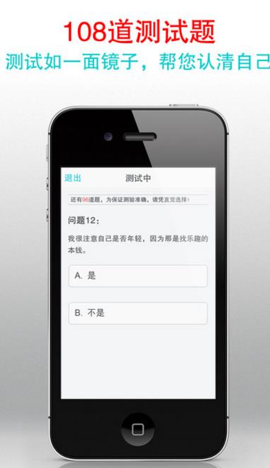 九型人格測試蘋果版v2.4 ios版