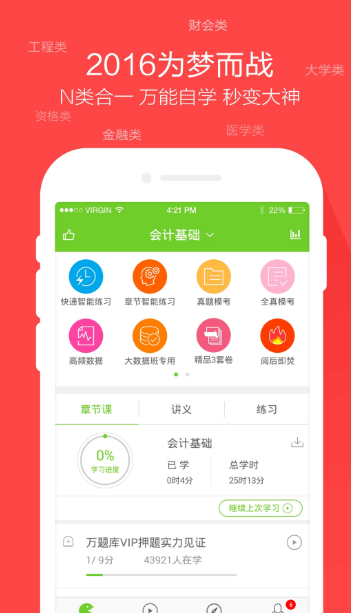 中人教育Android手机版(各行业考证课程) v3.9.2.0 最新版