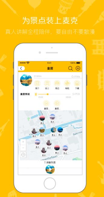 随身导游app(旅游出行软件) v3.7 安卓版