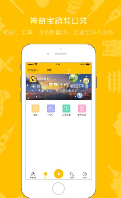 随身导游app(旅游出行软件) v3.8 安卓版