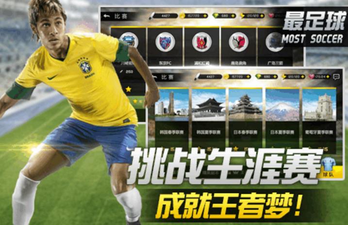 足球极致传奇安卓版(足球经理人) v1.1.0 手机正式版