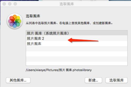 在mac电脑中创建新图库教程步骤