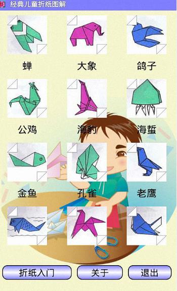 儿童折纸图解手机最新版(超多折纸方式) v2.6 安卓版