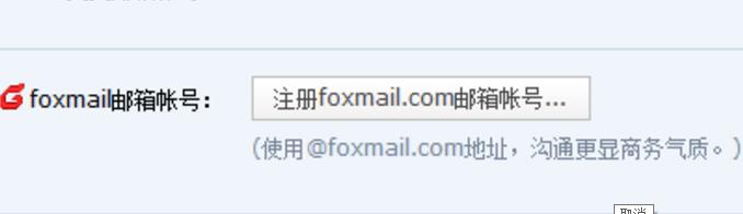 foxmail怎么设置账号