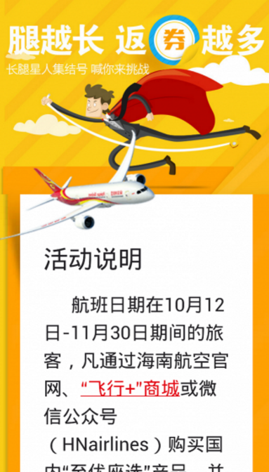 海南航空最新手机版(预订海南航空的机票) v6.9.0 Android版