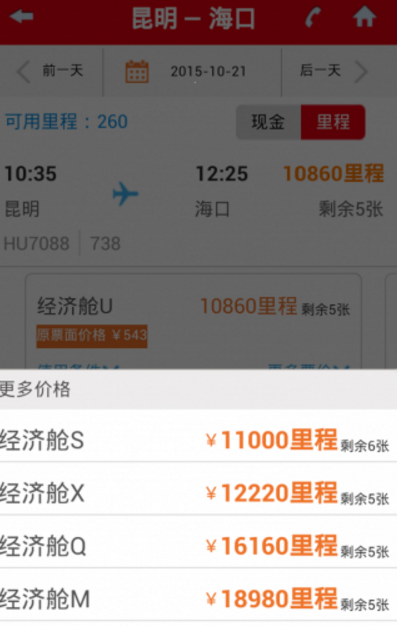 海南航空最新手机版(预订海南航空的机票) v6.9.0 Android版