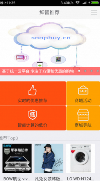 鲜智推荐Android版(网络购物) v2.1.7 手机最新版