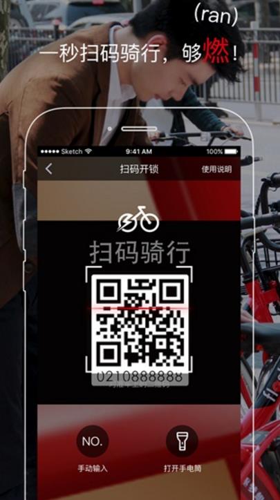 闪骑电单车安卓手机版(单车共享平台) v1.6.3 官方版