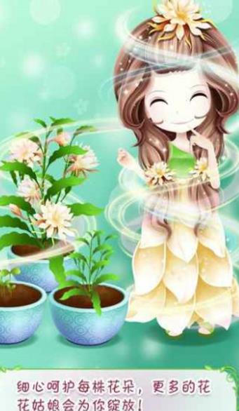 花花姑娘之美妆奇缘手游(治愈类的换装游戏) v1.16.00 安卓最新版