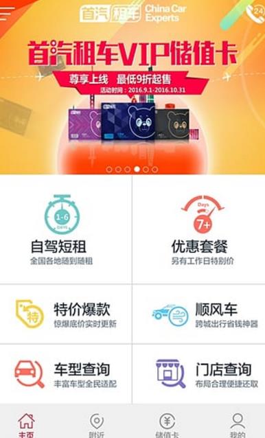 首汽租車手機官方版(智能租車APP) v3.7.2 安卓版