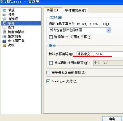 SMPlayer解码器中文版